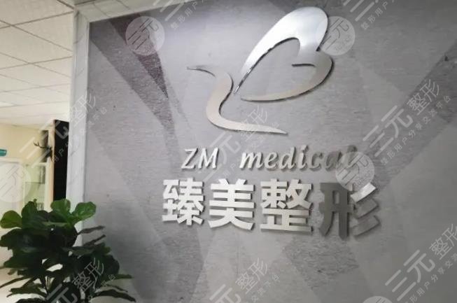 哈尔滨南岗区臻美美容门诊部