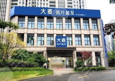 无锡大麦微针植发