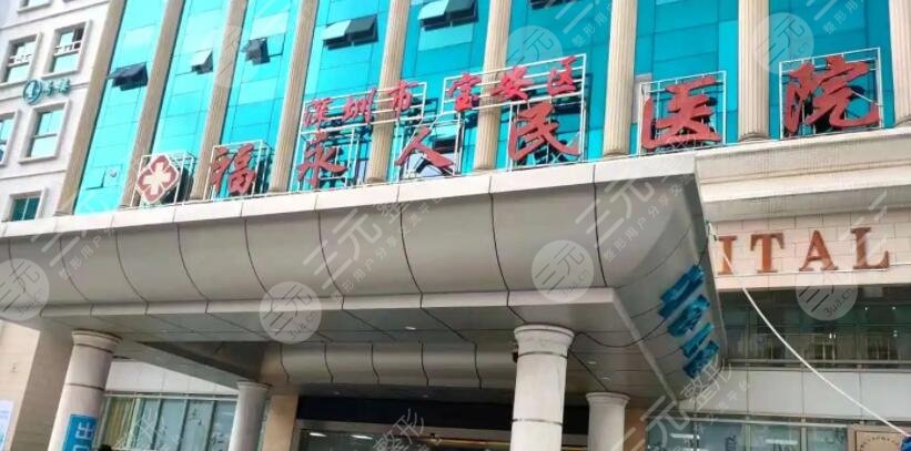 深圳市宝安区人民医院
