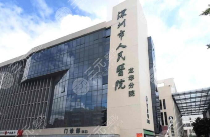深圳市人民医院