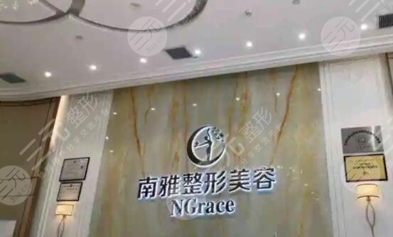 深圳南雅医疗美容门诊部