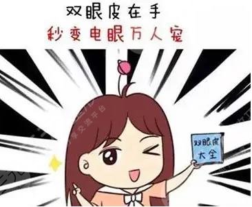 全切双眼皮效果