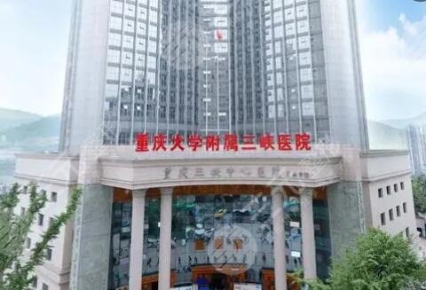 重庆大学附属三峡医院百安分院