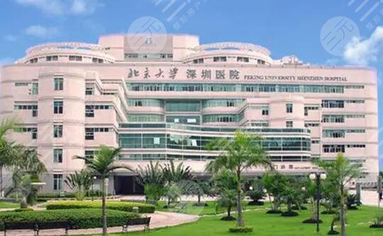 北京大学深圳医院