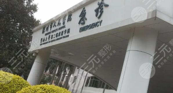 深圳市人民医院