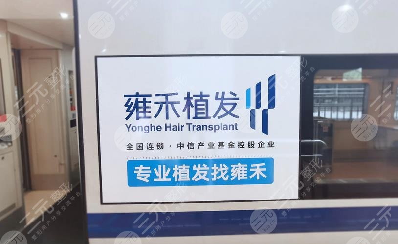深圳雍禾植发医院