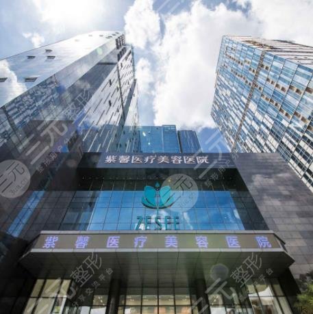 广东紫馨整形外科医院