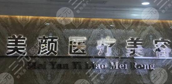 深圳美颜医疗美容门诊部