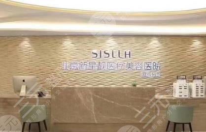 北京新星靓京广医疗