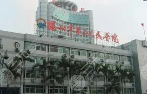 深圳市第二人民医院