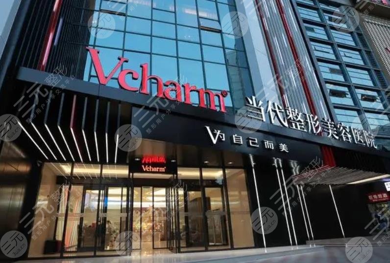 重庆当代整形美容医院