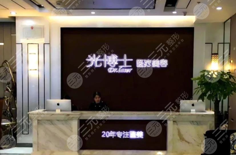 重庆光博士整形美容医院