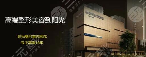 深圳阳光医疗美容医院