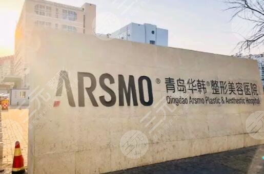 青岛华韩整形美容医院