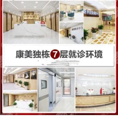 南京康美美容医院