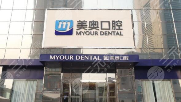 乌鲁木齐美奥口腔医院种植牙怎么样？全新报价一览|实力医生信息|实力高低简