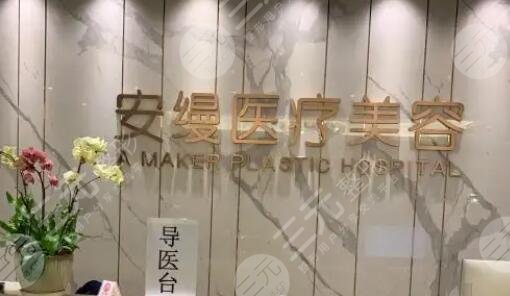 上海安缦医疗美容门诊部