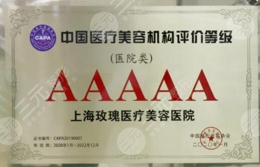 上海玫瑰医疗美容医院