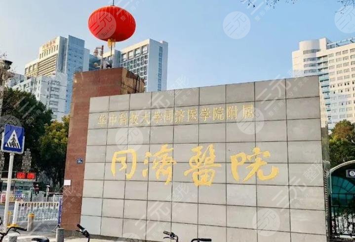 武汉同*医院口腔医学中心