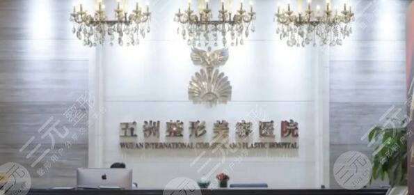 武汉五洲整形医院