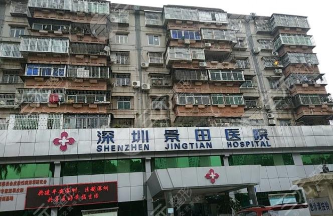 深圳景田医院整形美容中心