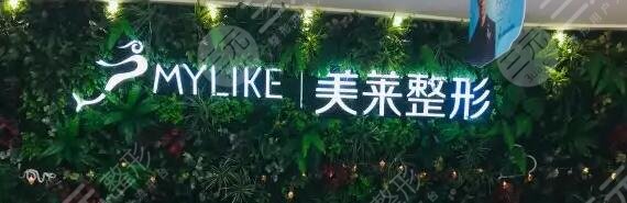 深圳美莱医疗美容医院