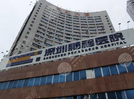 深圳鹏程医院