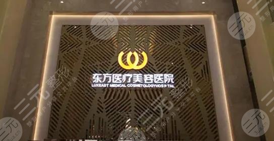 重庆东方整形医院