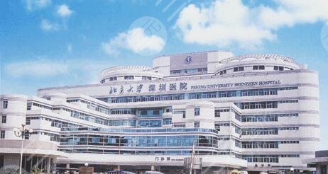 北京大学深圳医院