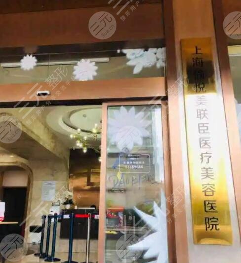 上海愉悦美联臣