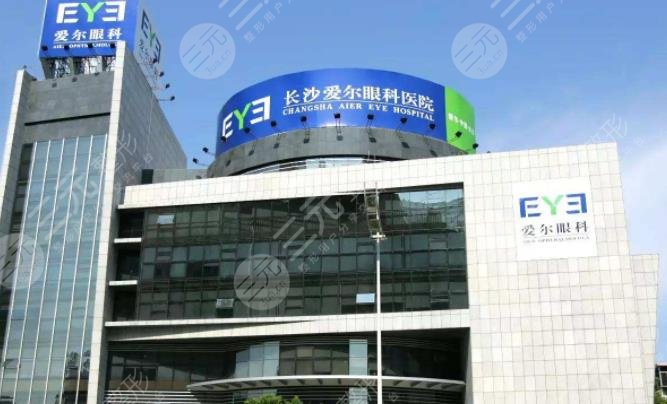 长沙爱尔眼科医院