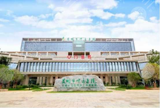昆明市中医医院整形外科(皮肤科)