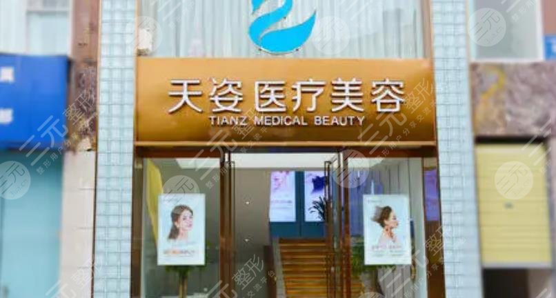 成都恒博天姿医疗美容医院