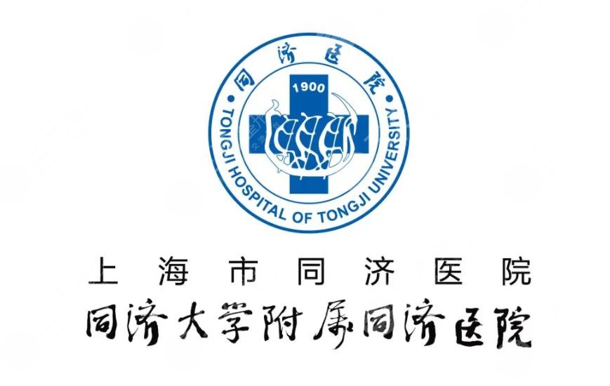 上海市同济医院整形外科
