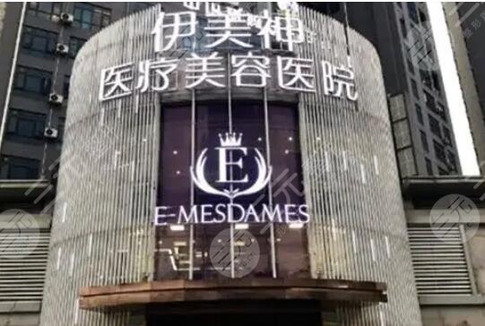 中山伊美神医疗美容整形医院