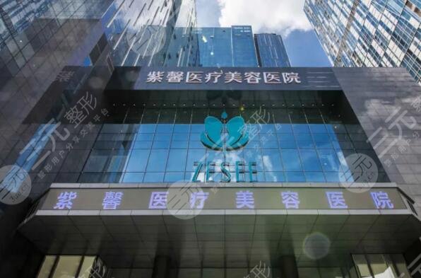 广州紫馨医疗美容医院