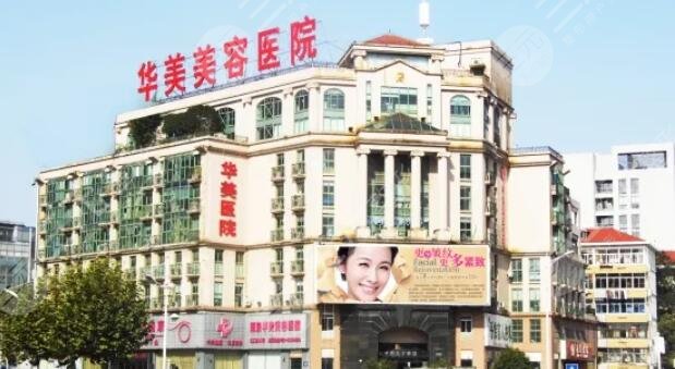 南京华美美容医院
