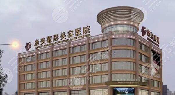 南京康美整形美容医院