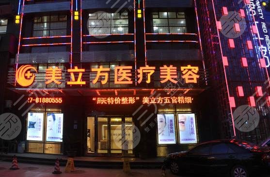 西安美立方医疗美容医院