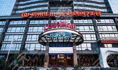 杭州华山连天美医疗
