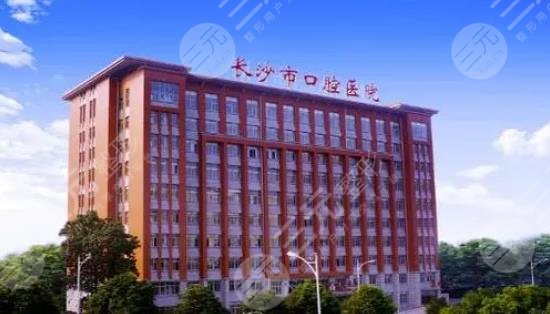 长沙市**口腔医院