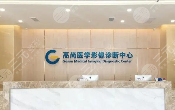 广州高尚医疗整形美容门诊部