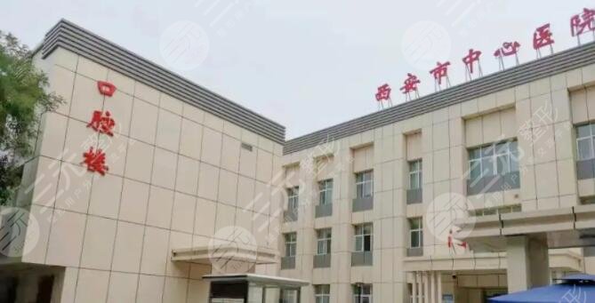 西安市中心医院