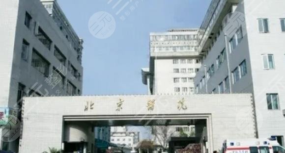 北京医院