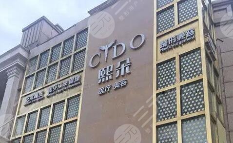 北京熙朵植发医院