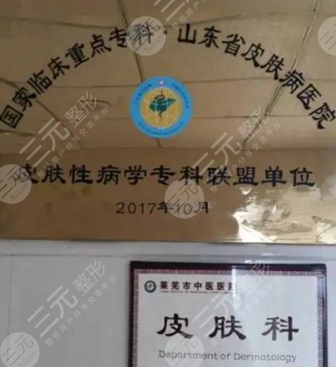山东省皮肤病医院