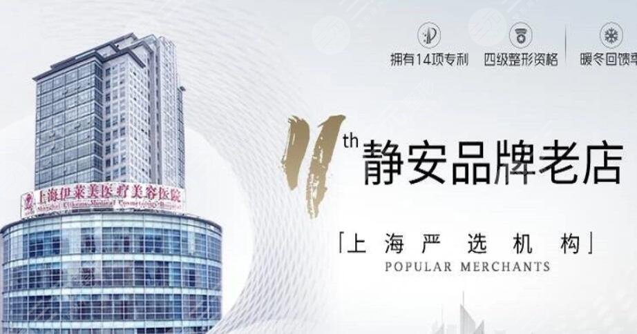 上海伊莱美医疗美容医院口碑怎么样？超级人气医生挨个介绍|项目案例来袭