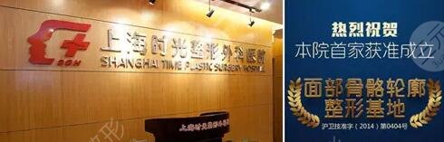 上海时光医疗美容医院