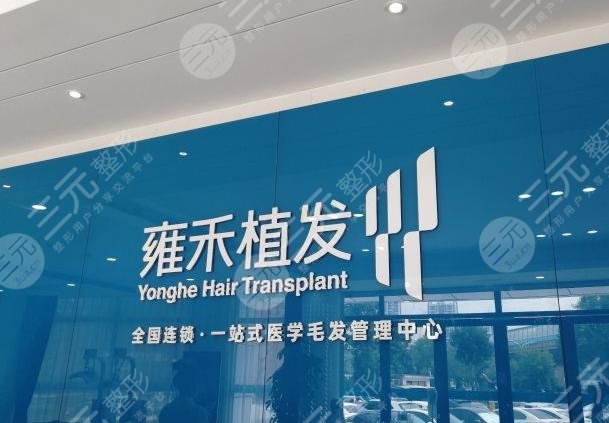 济南哪里种植发际线效果好