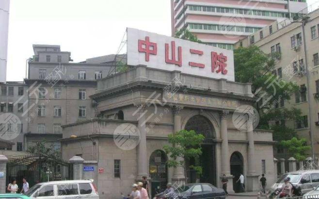 中山大学附属第二院整形